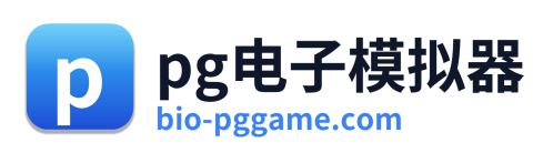 pg电子模拟器 Logo